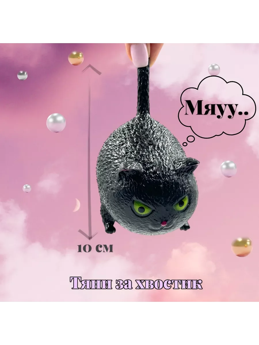Черный мякиш котик антистресс тянучка сквиш