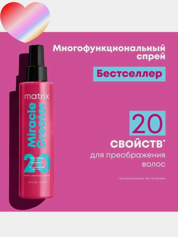 Многофункциональный спрей с термозащитой для волос Matrix  Results Miracle Creator, 190 мл