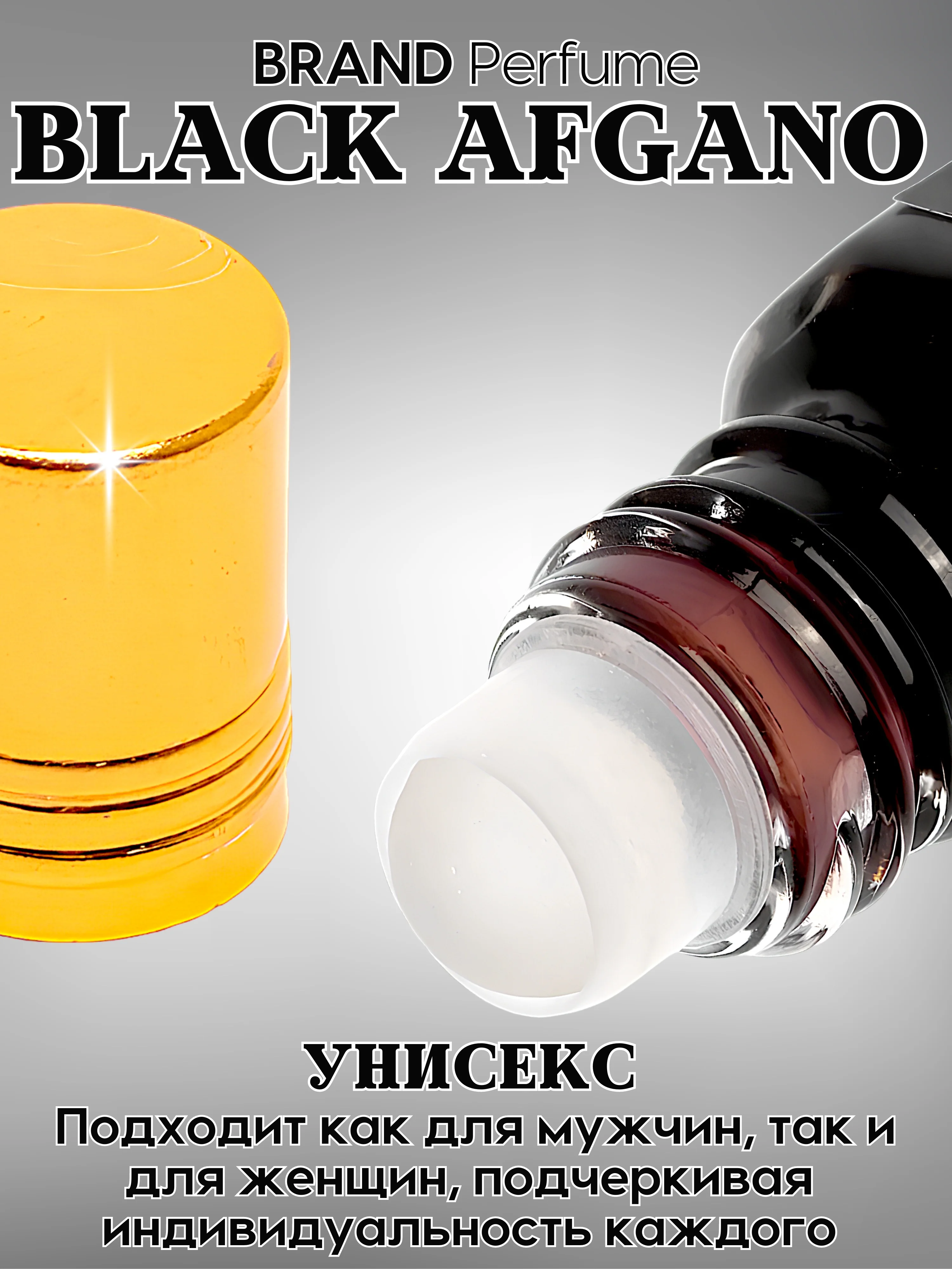 Масляные духи по мотивам Black Afgano (Блэк Афгано / Блэк Авган), роликовый флакон, 3 мл