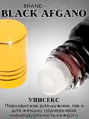 Масляные духи по мотивам Black Afgano (Блэк Афгано / Блэк Авган), роликовый флакон, 3 мл