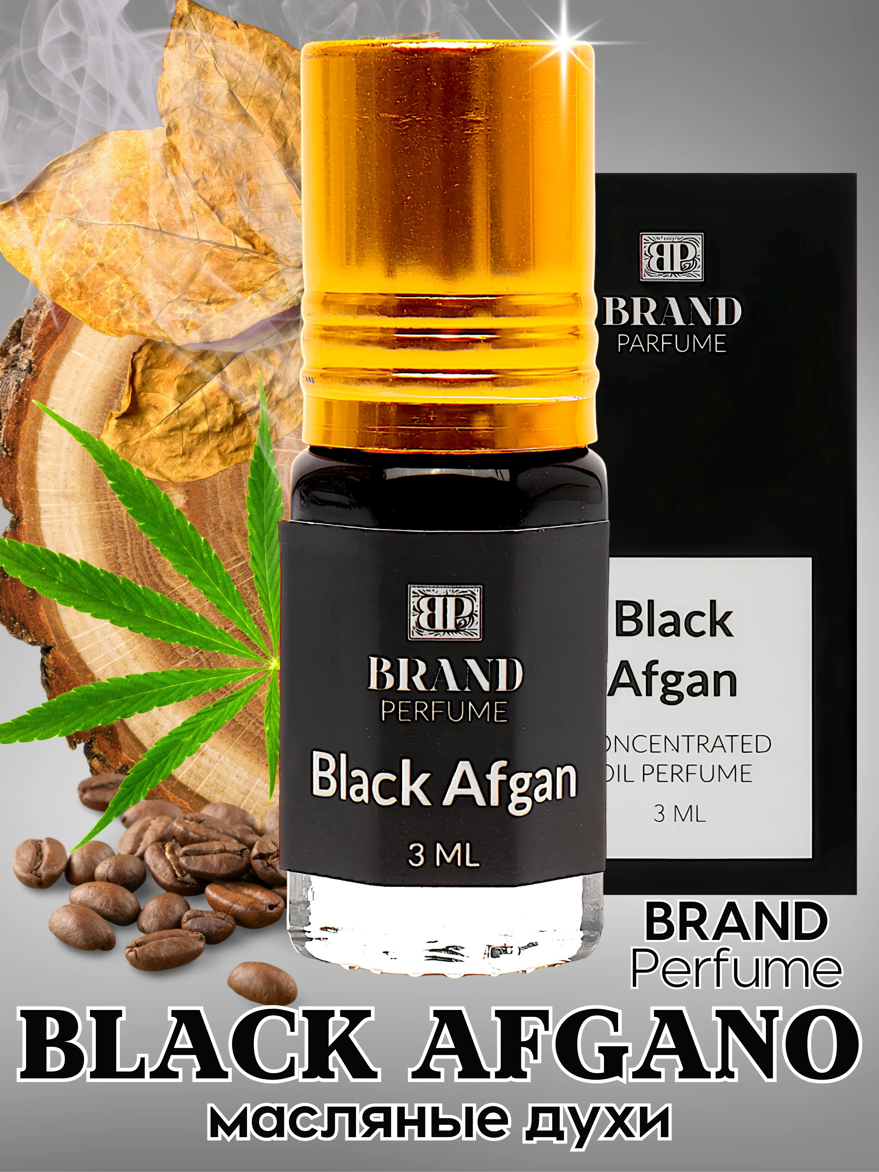 Масляные духи по мотивам Black Afgano (Блэк Афгано / Блэк Авган), роликовый флакон, 3 мл