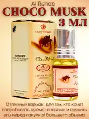 Арабские масляные духи Al Rehab Сhoco Musk (Чоко Маск/Шоколадный мускус), роликовый флакон