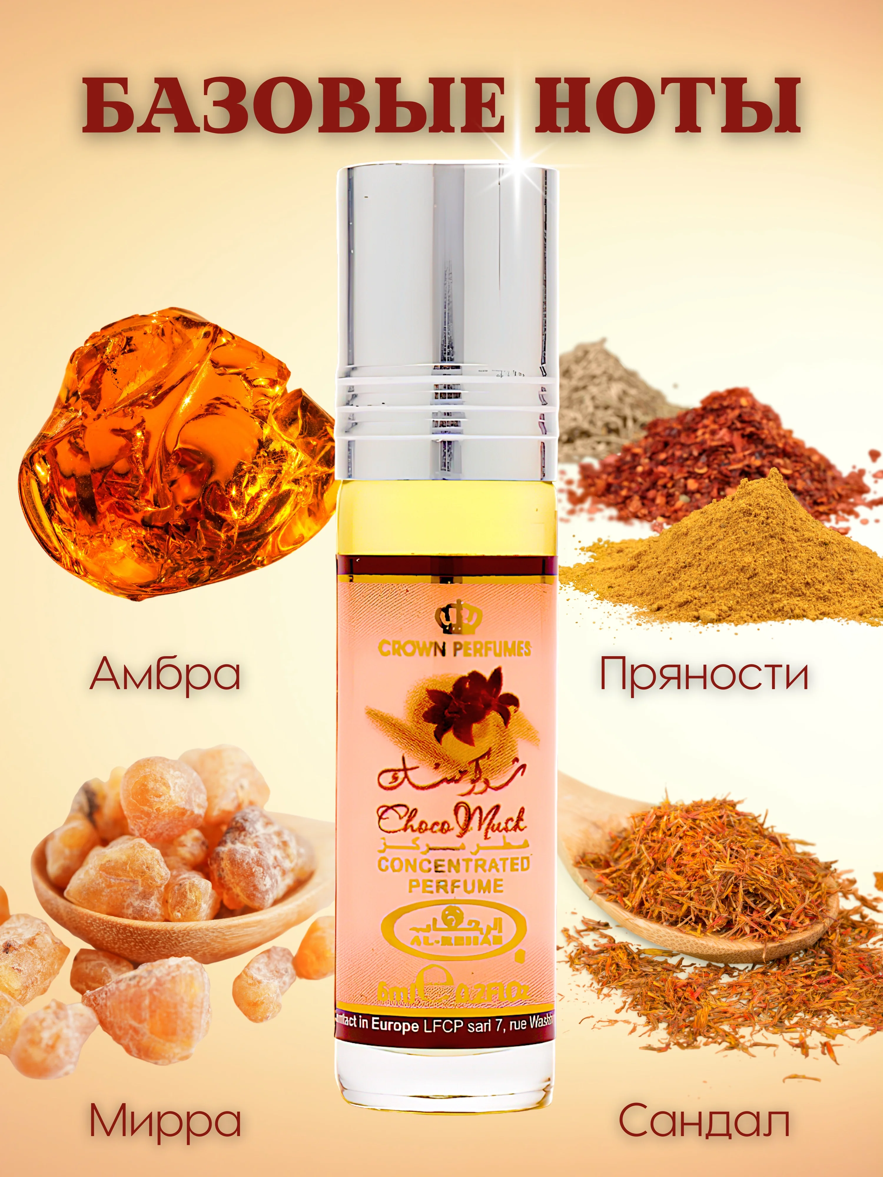 Арабские масляные духи Al Rehab Сhoco Musk (Чоко Маск/Шоколадный мускус), роликовый флакон