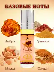 Арабские масляные духи Al Rehab Сhoco Musk (Чоко Маск/Шоколадный мускус), роликовый флакон