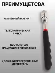 Серебряный магнит-щуп, захват телескопический