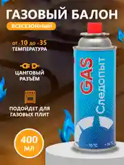Газовый баллон всесезонный для горелок и портативных плит, универсальный
