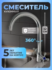 Смеситель для кухни латунь