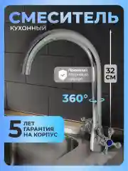 Смеситель для кухни латунь