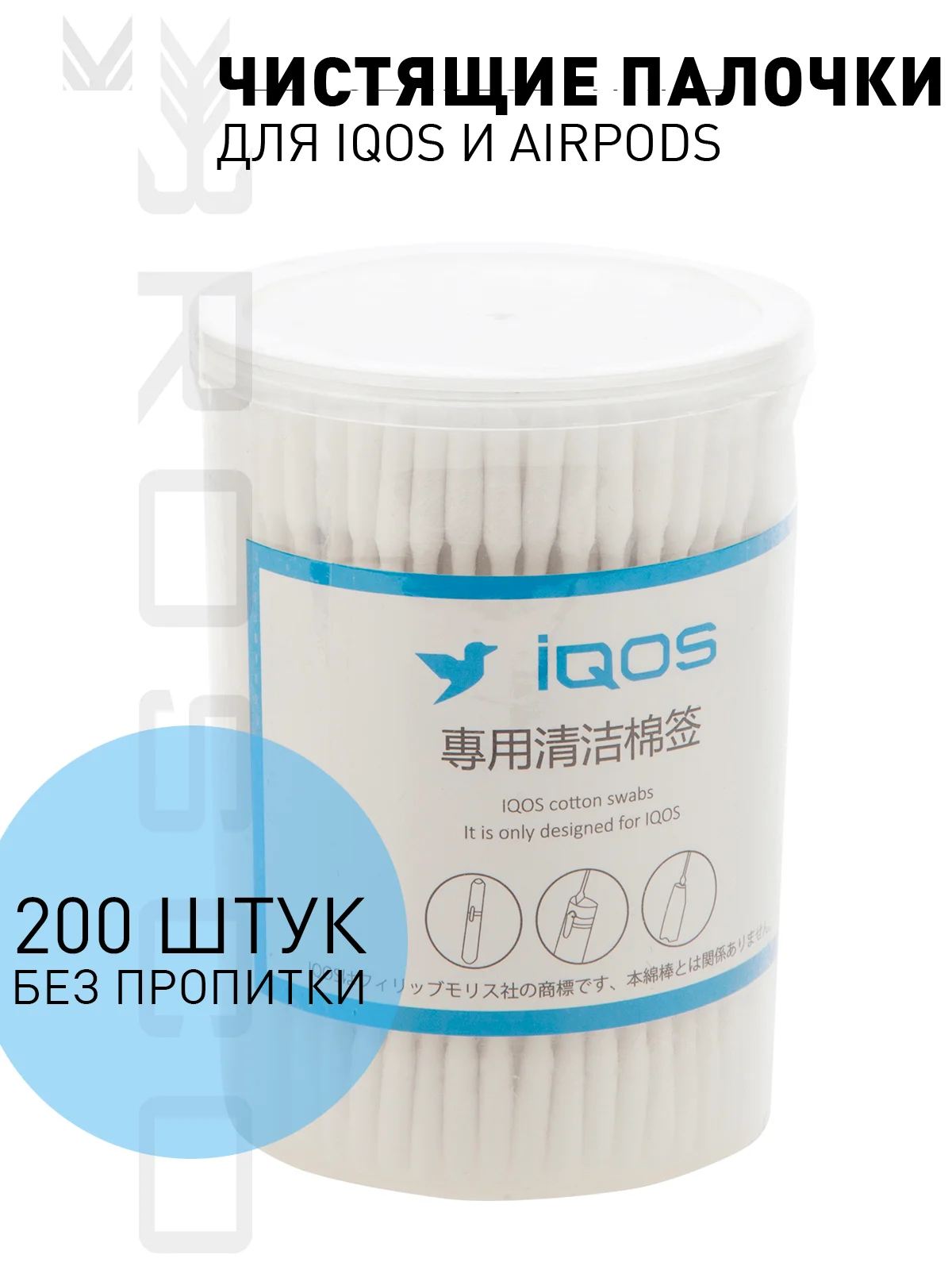 Прозрачный чистящие палочки для очистки IQOS и Apple AirPods против пыли и загрязнений ROSCO, 2 вида