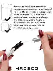 Белый чистящие палочки для очистки IQOS и Apple AirPods против пыли и загрязнений ROSCO, 2 вида