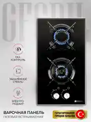Варочная панель газовая встраиваемая GFGRIL GF-HBG102B,  30 см, FFD, автоподжиг, стекло