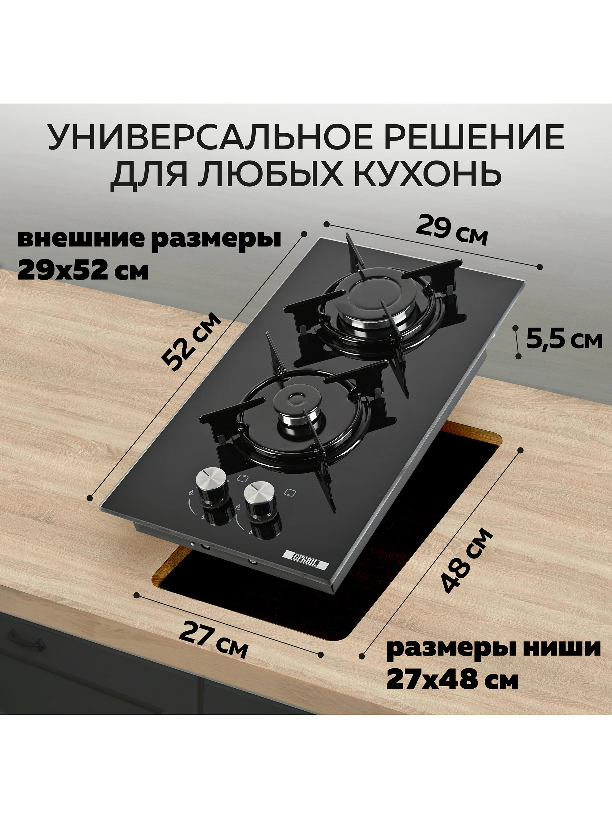 Варочная панель газовая встраиваемая GFGRIL GF-HBG102B,  30 см, FFD, автоподжиг, стекло