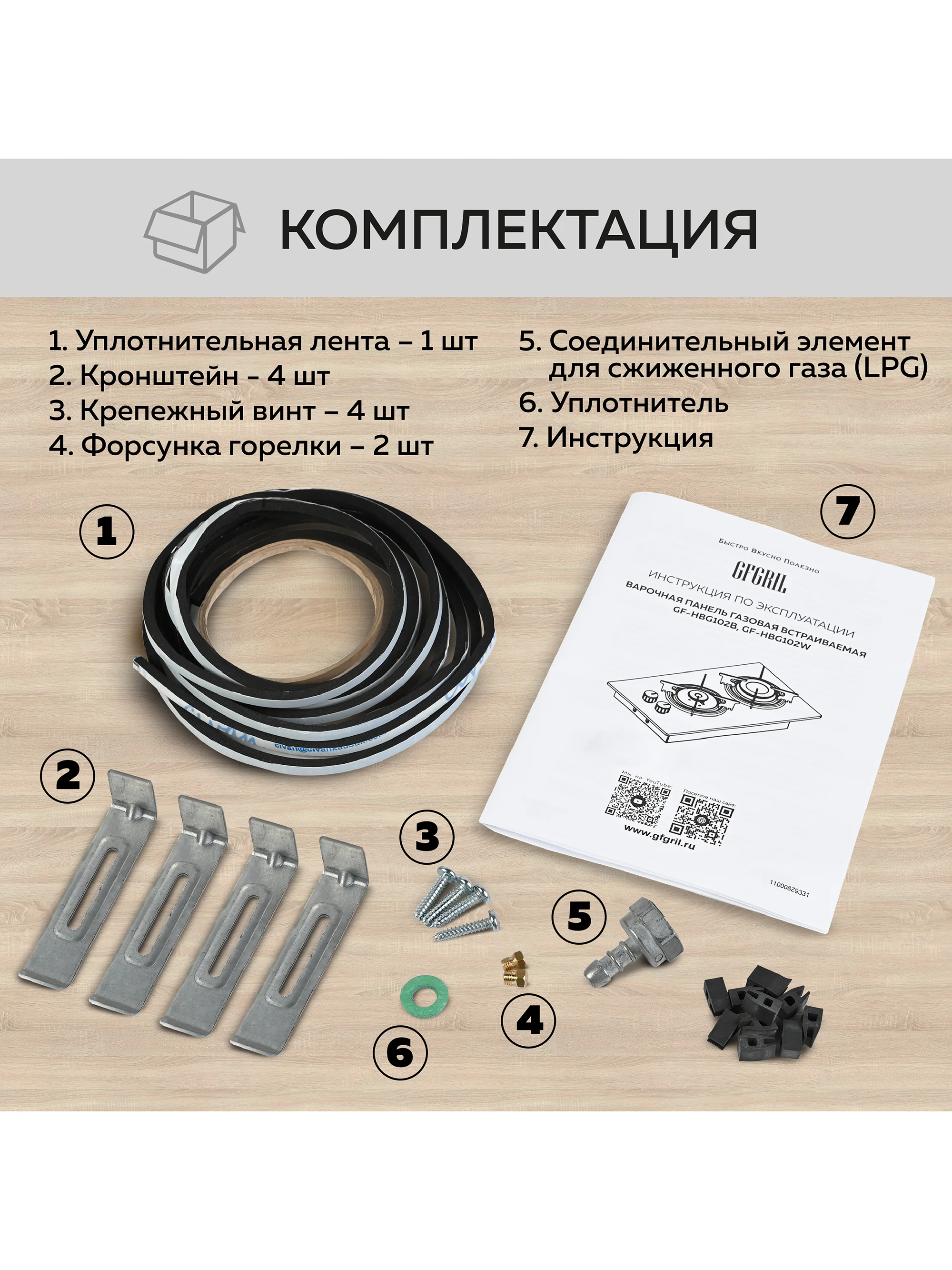 Варочная панель газовая встраиваемая GFGRIL GF-HBG102B,  30 см, FFD, автоподжиг, стекло