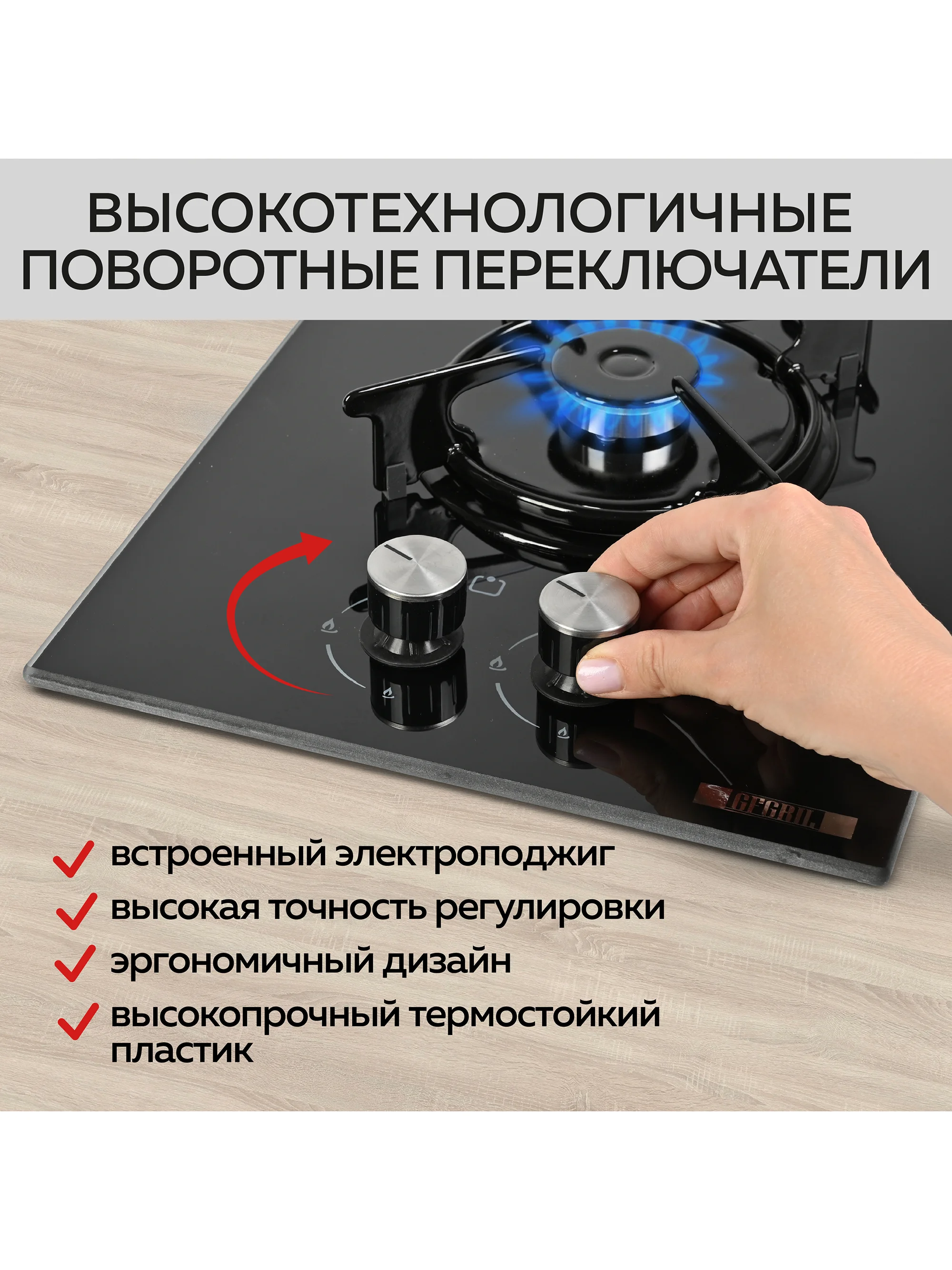 Варочная панель газовая встраиваемая GFGRIL GF-HBG102B,  30 см, FFD, автоподжиг, стекло