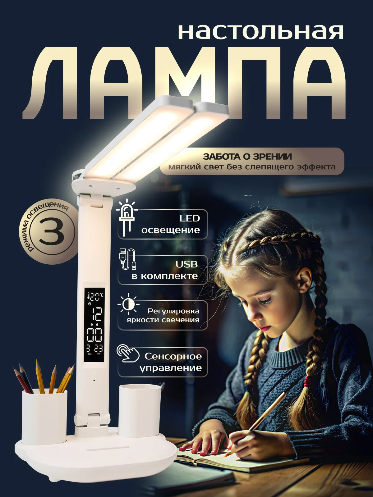 Лампа настольная, светильник