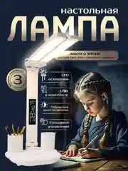 Лампа настольная, светильник