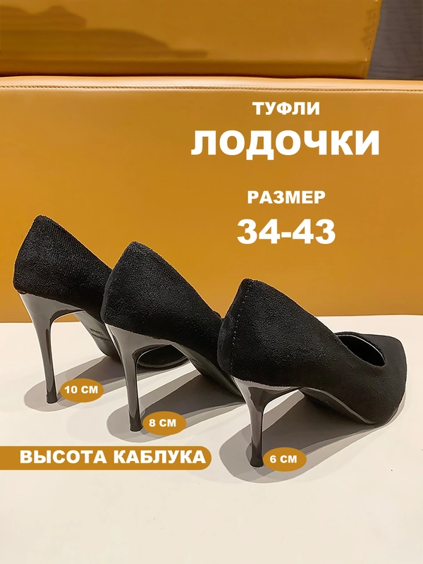 Туфли замшевые на шпильке, лодочки из замши высокий каблук, острый носок, каблук 10 8 6 см