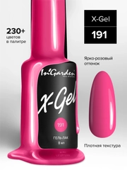 Гель-лак InGarden X-Gel № 191, 8 мл