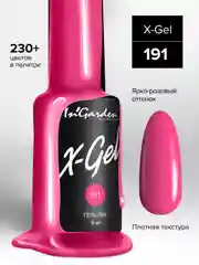 Гель-лак InGarden X-Gel № 191, 8 мл