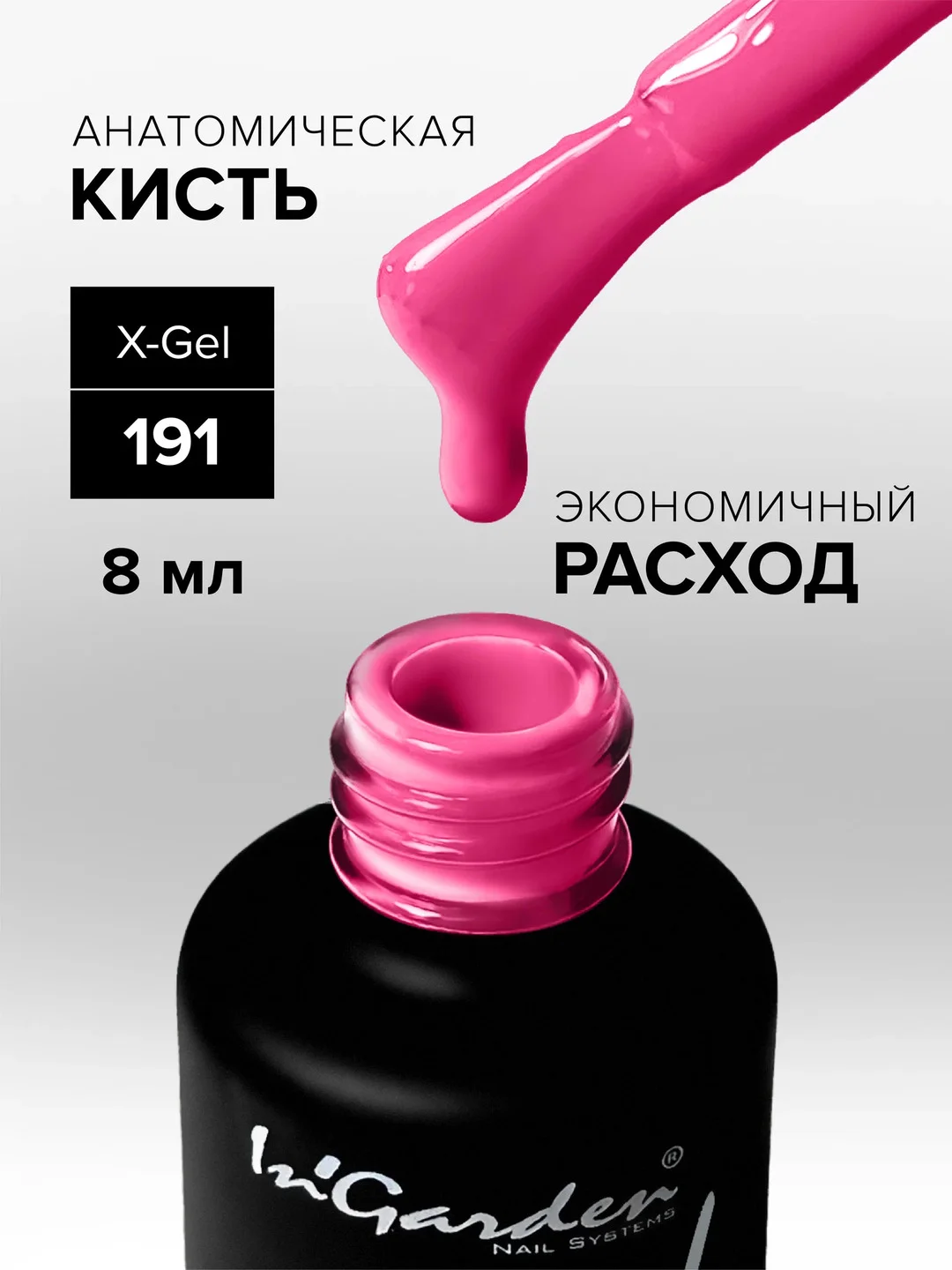 Гель-лак InGarden X-Gel № 191, 8 мл