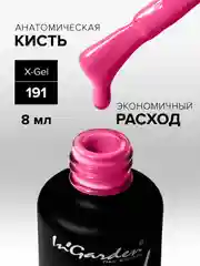 Гель-лак InGarden X-Gel № 191, 8 мл