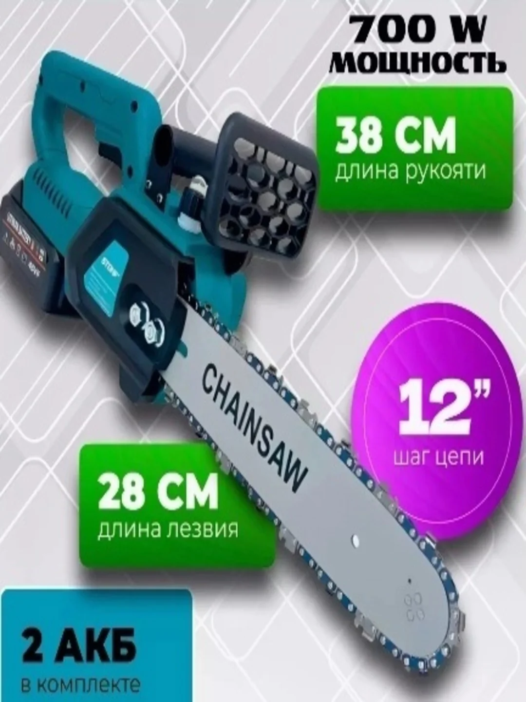 Синий пила аккумуляторная 12"