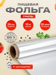 Пищевая фольга для запекания, гриль