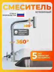 Смеситель для кухни латунь