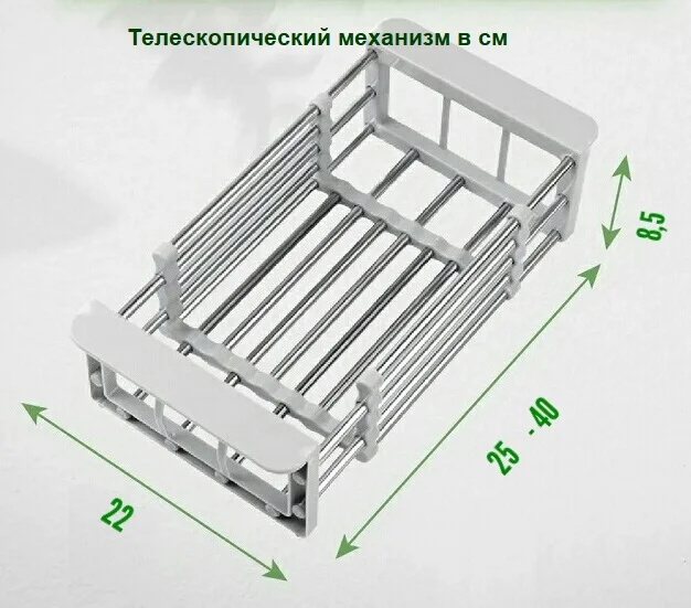 Сушилка - решетка раздвижная на раковину для посуды, фруктов и овощей
