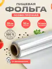 Пищевая фольга для запекания