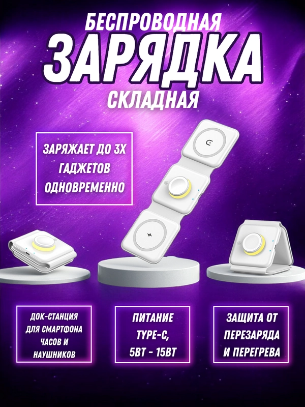 Зарядное устройство, беспроводная зарядка, 3 в 1, magsafe, для айфона, андроида