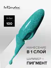 Гель-лак InGarden X-Gel № 100, 8 мл