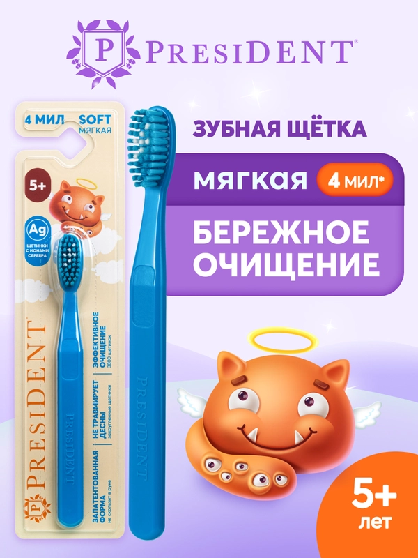 Детская зубная щетка PRESIDENT 5+ (4 мил), голубая