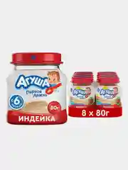 Пюре мясное Агуша Индейка, с 6 месяцев, 8 штук по 80 г