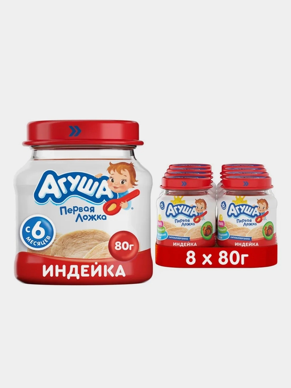 Пюре мясное Агуша Индейка, с 6 месяцев, 8 штук по 80 г
