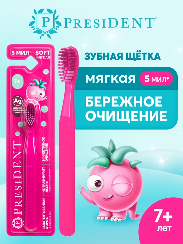 Детская зубная щетка PRESIDENT 7+ (5 мил), розовая