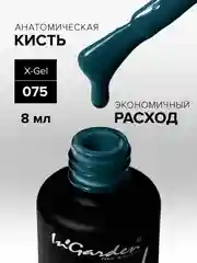 Гель-лак InGarden X-Gel № 75, 8 мл