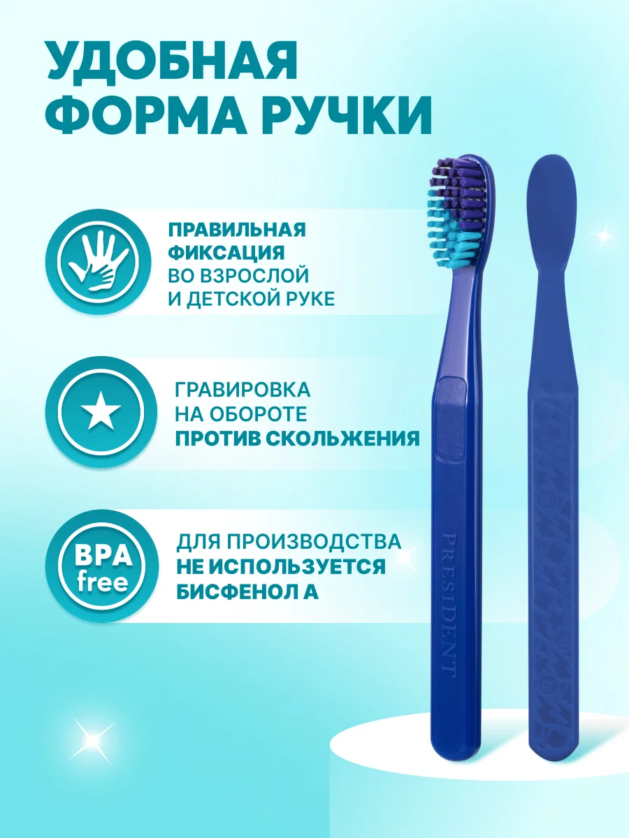 Детская зубная щетка PRESIDENT 7+ (5 мил), синяя