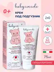 Детский крем по подгузник BABYCOCCOLE, 75 мл