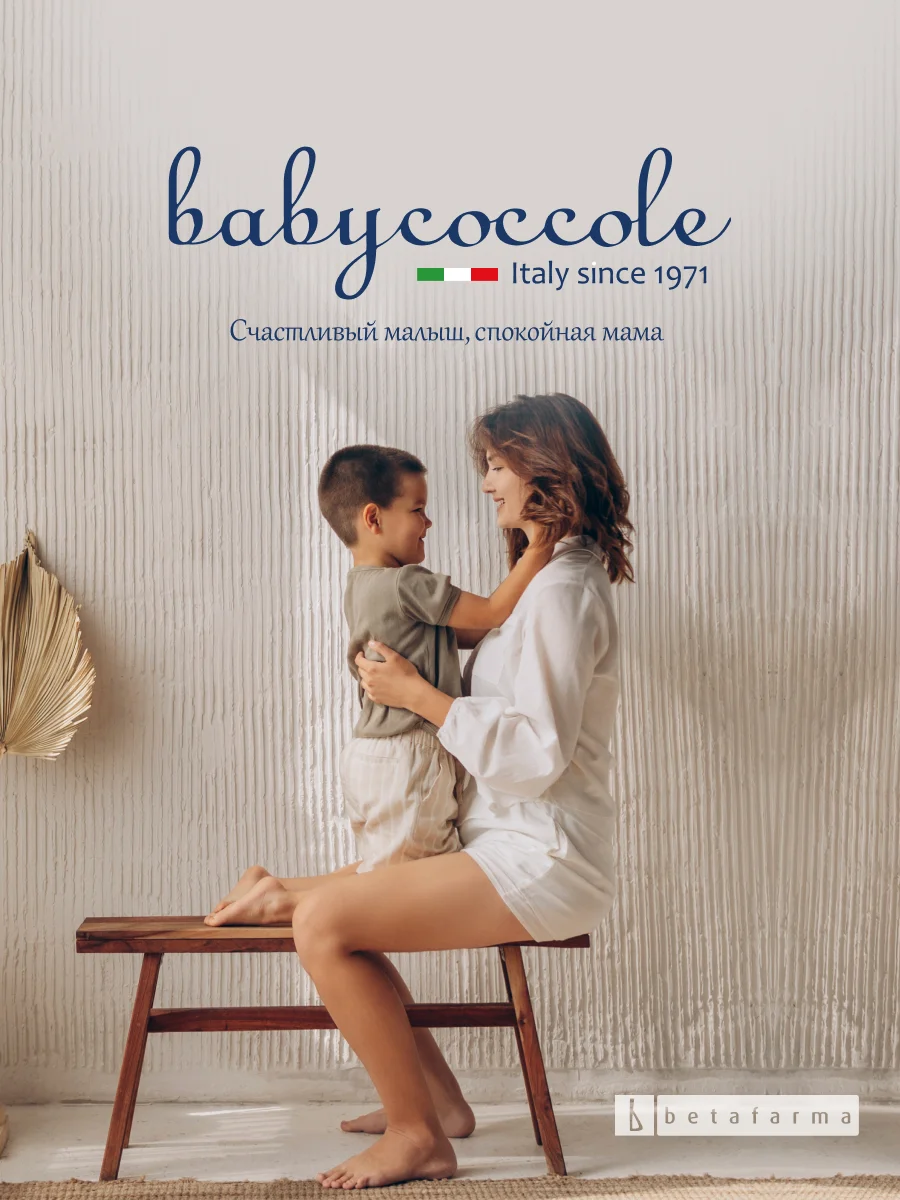 Жидкий тальк 0+ BABYCOCCOLE, 125 мл