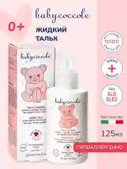 Жидкий тальк 0+ BABYCOCCOLE, 125 мл