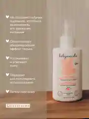 Жидкий тальк 0+ BABYCOCCOLE, 125 мл