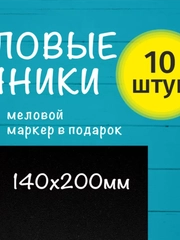 Ценники меловые А5 многоразовые пластиковые с маркером