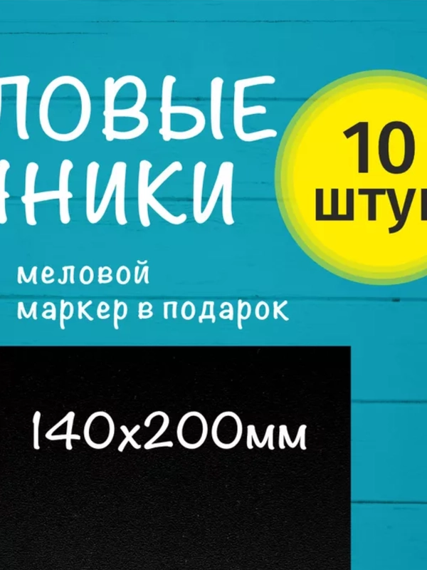 Ценники меловые А5 многоразовые пластиковые с маркером