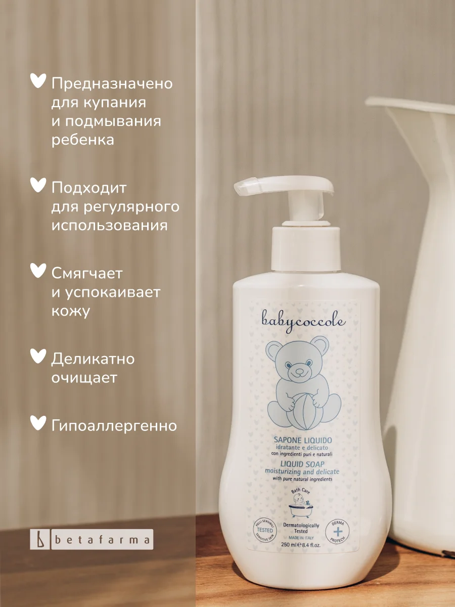 Жидкое мыло BABYCOCCOLE, 250 мл
