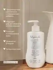 Жидкое мыло BABYCOCCOLE, 250 мл