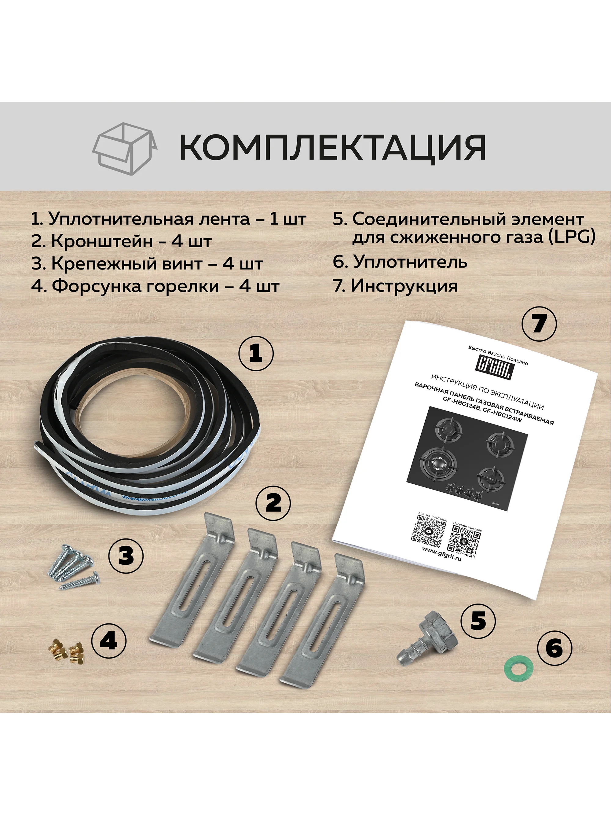 Варочная панель газовая встраиваемая GFGRIL GF-HBG124W, 60 см, FFD,автоподжиг,белое стекло