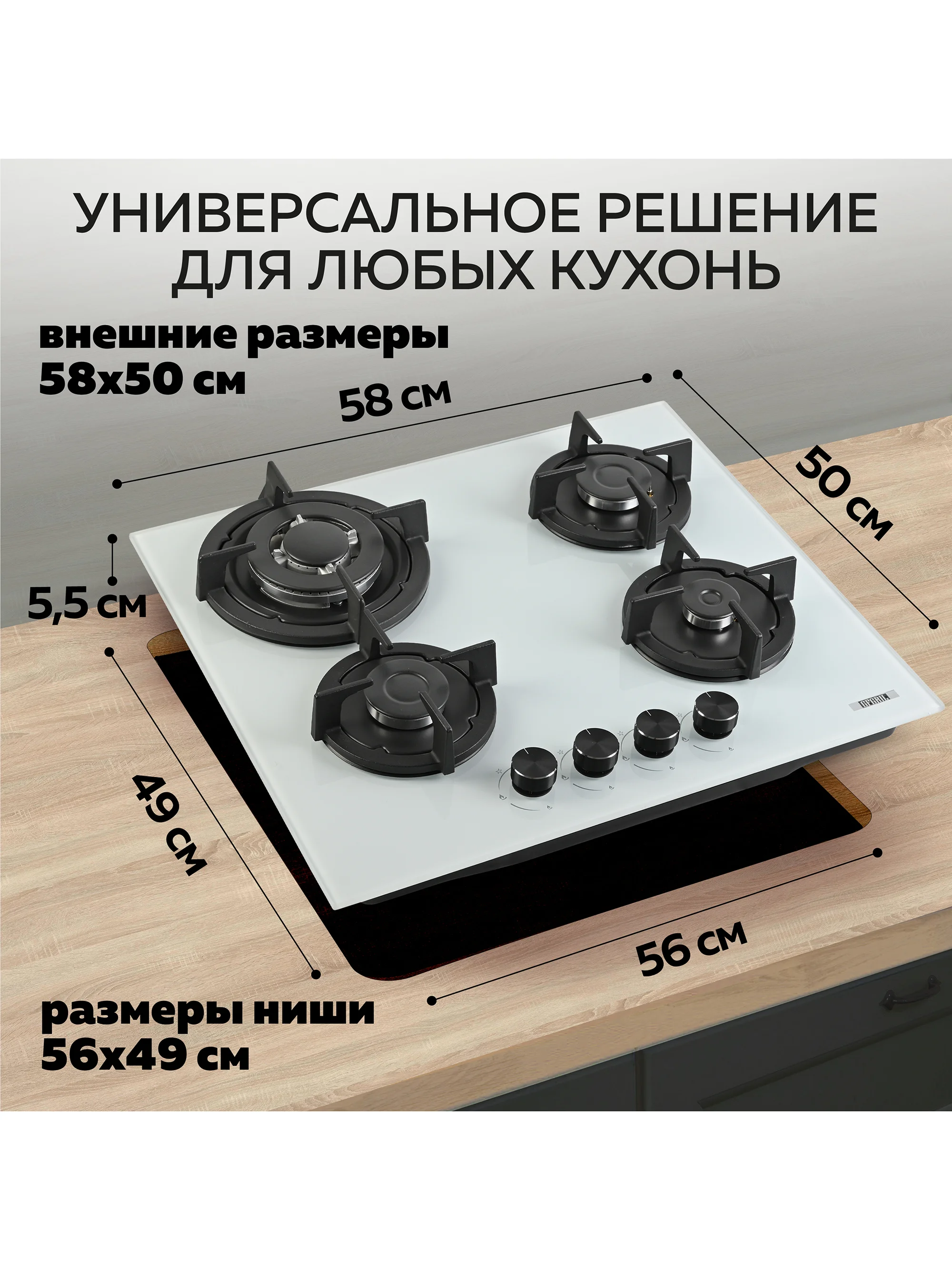 Варочная панель газовая встраиваемая GFGRIL GF-HBG124W, 60 см, FFD,автоподжиг,белое стекло