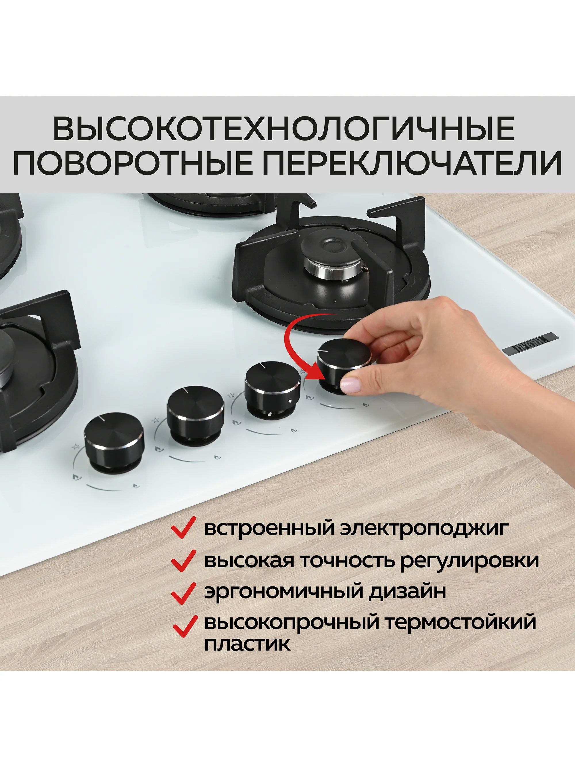 Варочная панель газовая встраиваемая GFGRIL GF-HBG124W, 60 см, FFD,автоподжиг,белое стекло