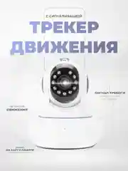 Поворотная Wi-Fi камера 2Мп Ps-Link G90C для помещения с микрофоном и динамиком